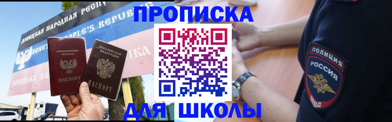 временная регистрация для школы в Называевске